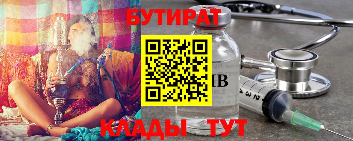 Саяногорск  Бутират GHB  Вход с VPN 