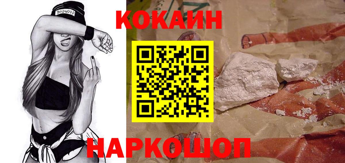 КОКАИН Эквадор Саяногорск