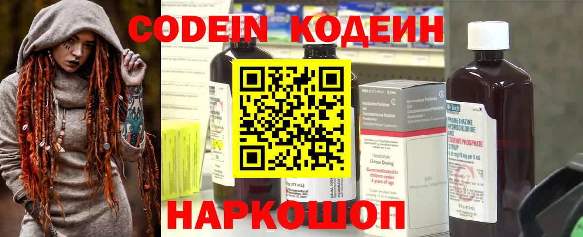 Саяногорск  Codein напиток Lean (лин)  Вход с VPN  Кодеин напиток Lean (лин) 