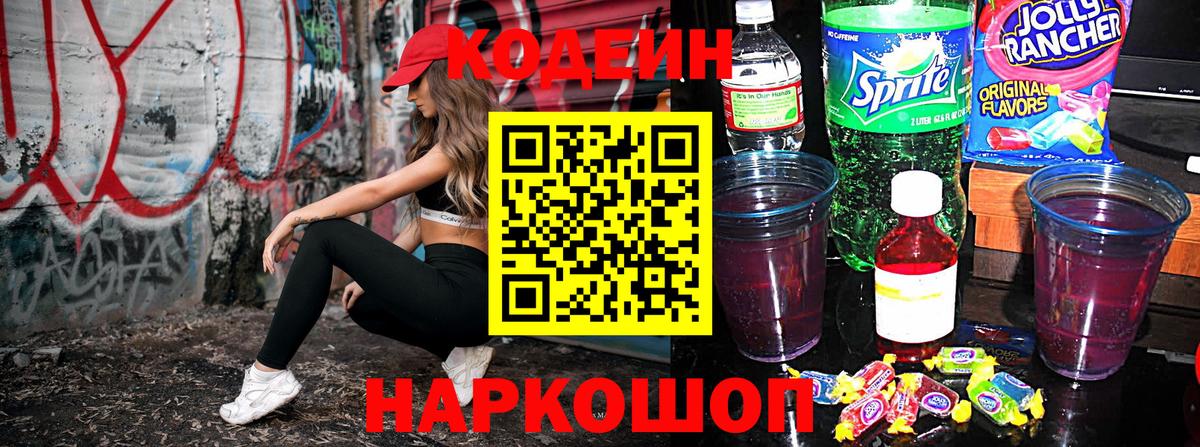 Codein Purple Drank Саяногорск