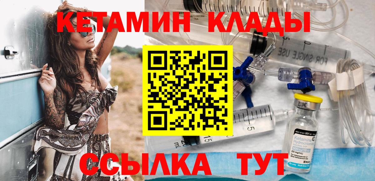 Кетамин ketamine  Вход с VPN  Саяногорск 