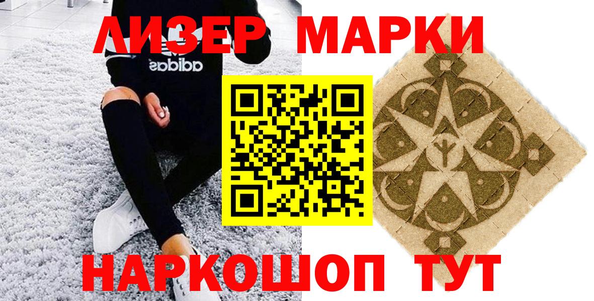 Наркотические марки  Вход с VPN  Саяногорск  Наркотические марки 1,5мг 